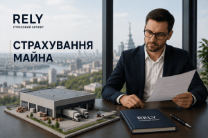Страхування майна: що важливо захистити і на що звернути увагу