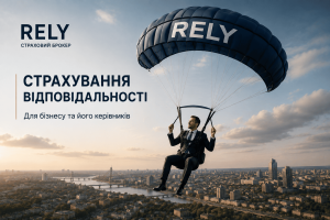 Страхування відповідальності бізнесу: захист компанії та її керівників
